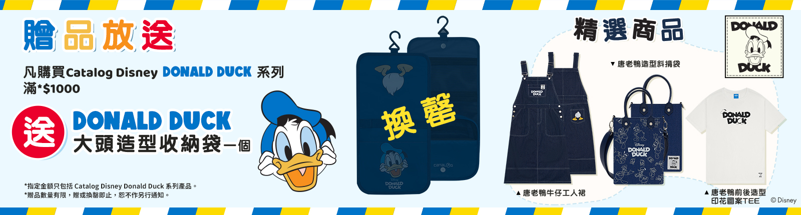 Catalog Disney Donald Duck系列