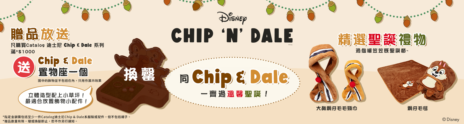 Catalog迪士尼Chip&Dale系列