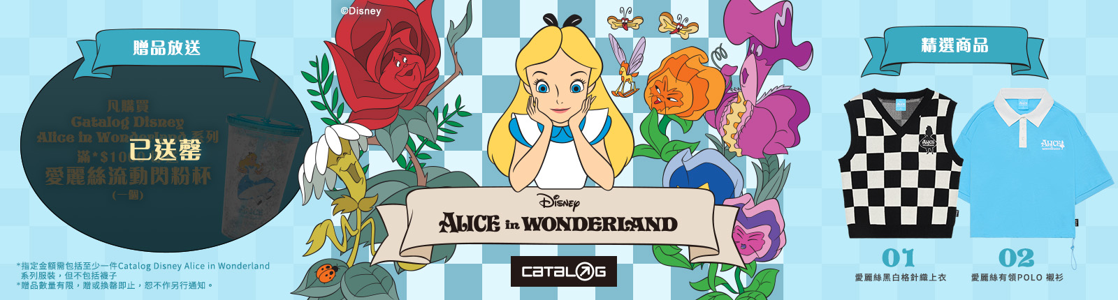 Catalog Disney Alice in Wonderland系列