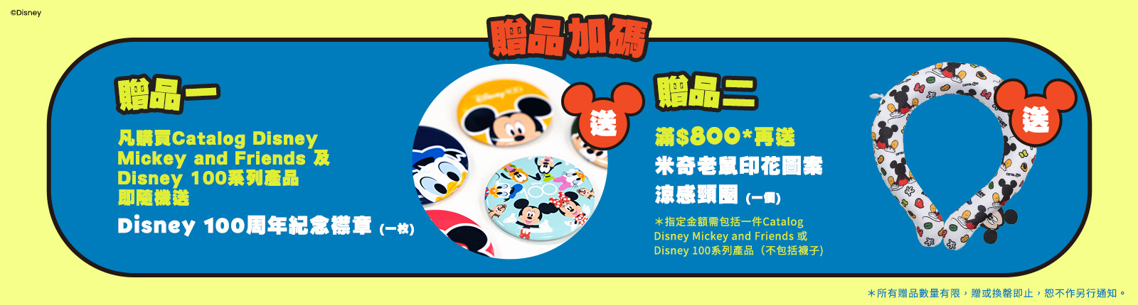 Catalog Disney Mickey and Friends系列